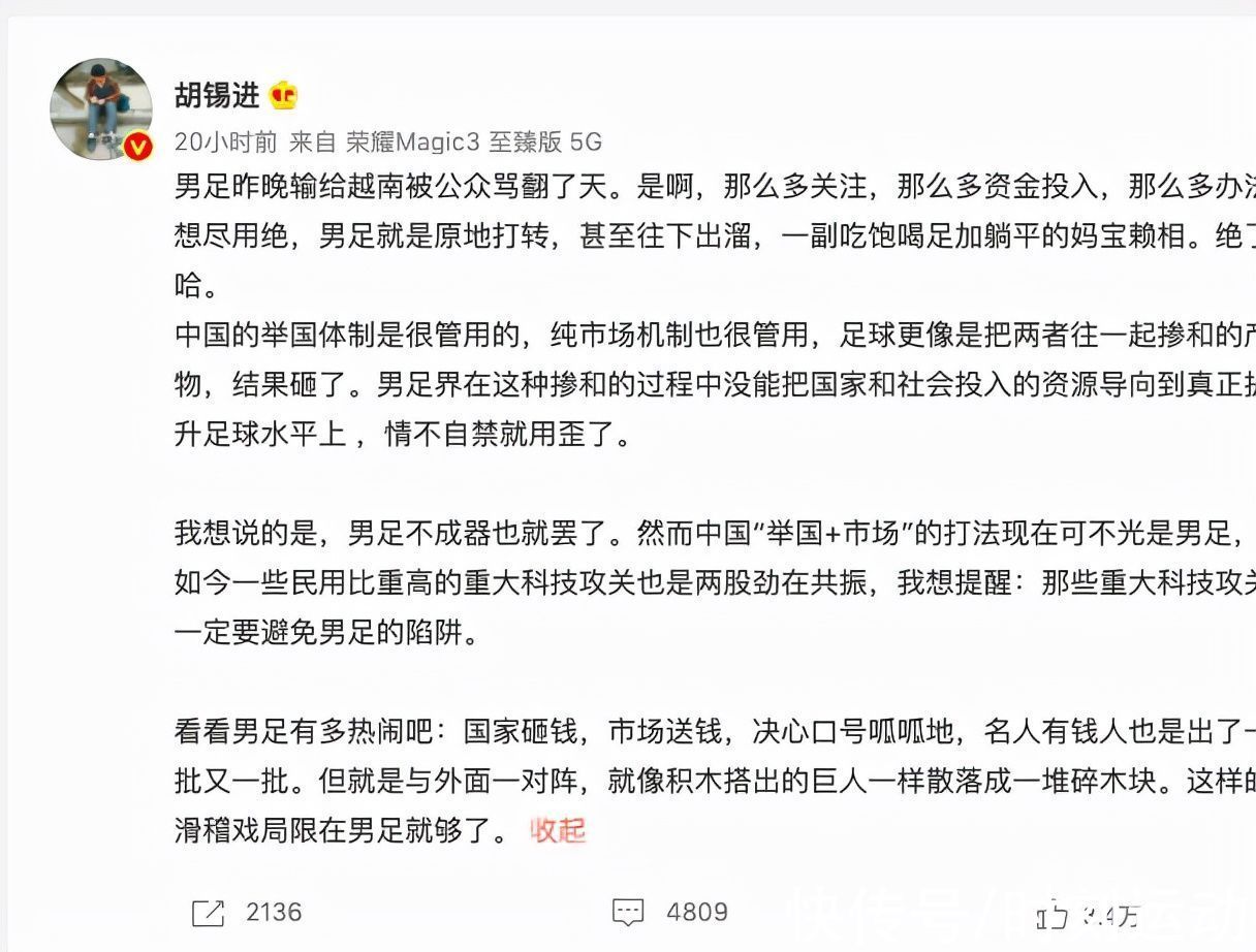 批评|粉丝2400万大V胡锡进，犀利批评国足：一群吃饱喝足又躺平的无赖