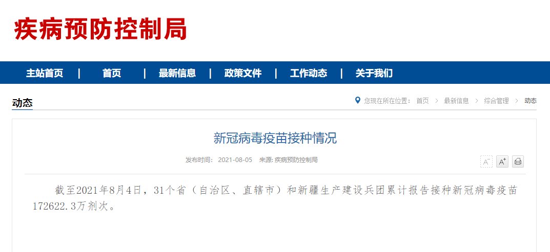 新冠病毒|国家卫健委：累计报告接种新冠病毒疫苗172622.3万剂次