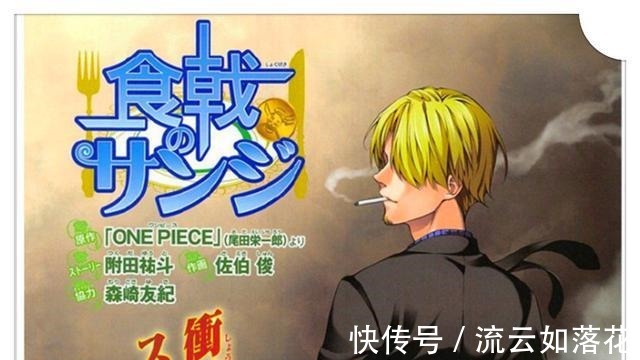 食戟之灵|《海贼王》新番外篇,尾田公布山治2021年新短篇,山治的刀功一流