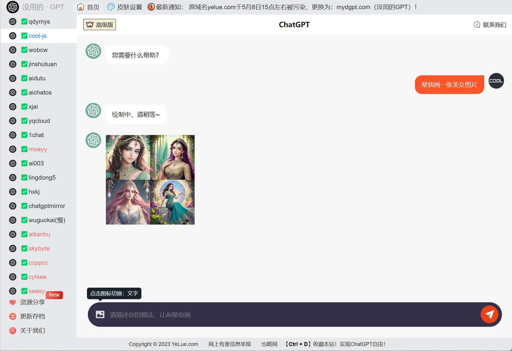 没用GPT,ChatGPT合集网,可国内可梯,一个网站解决ChatGPT困难!-192下载