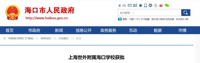 海南海口新添1所学校，占地114亩，开设106个教学班，9月开始招生