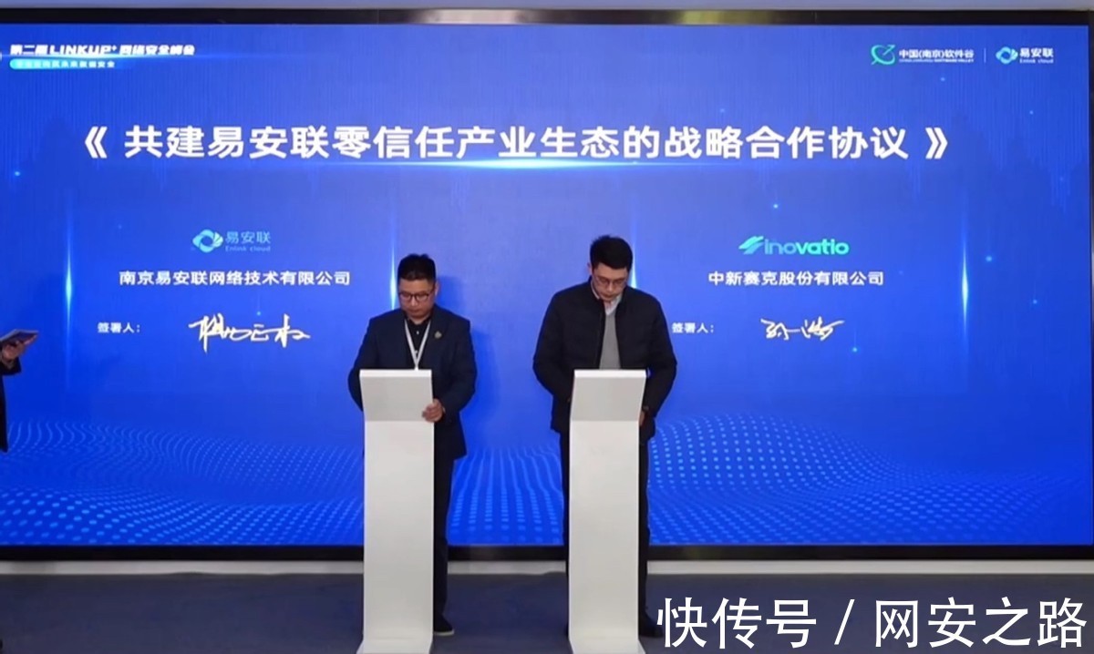 东南大学|第二届LINKUP+网络安全峰会成功举办 零信任新品落地数据保护