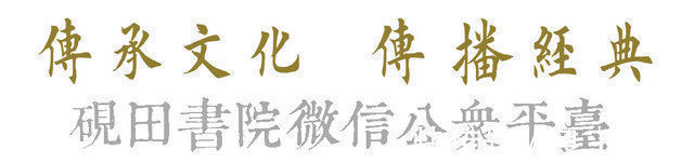 晋代杜!宋拓陕刻本 怀素《圣母帖》,八大山人自书释文