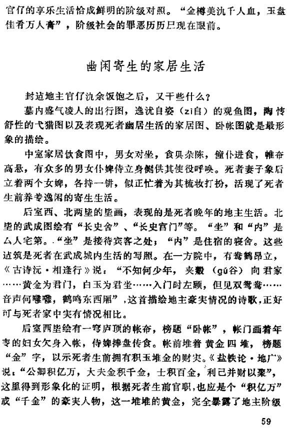 《和林格尔汉墓壁画》五、封建地主阶级的享乐生活和厚葬习俗