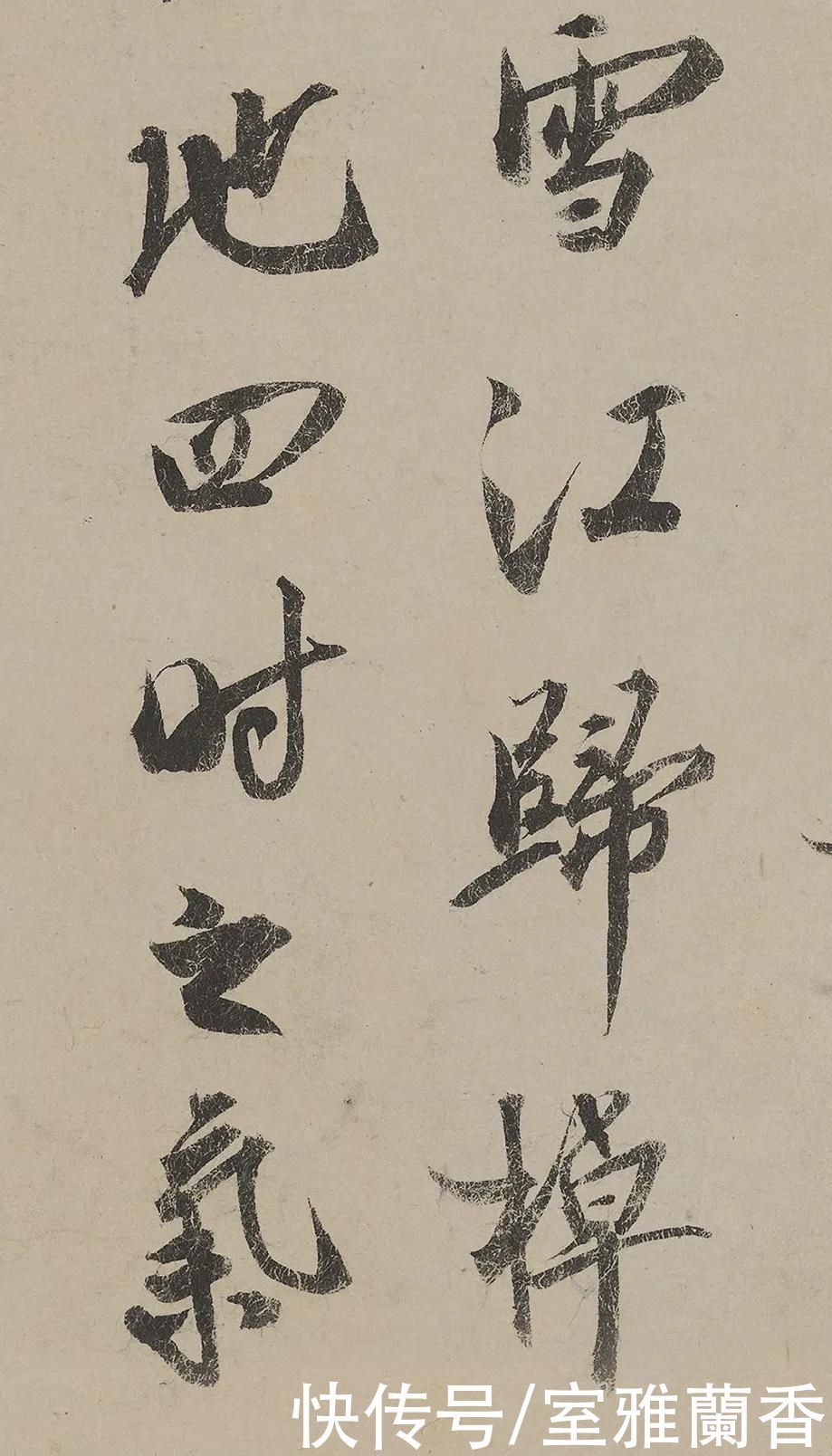 书法艺术|宋代“尚意”的书法美学情趣,蔡京行书题跋《雪江归棹图卷》