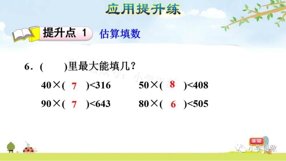 课件|人教版四年级数学上册第6单元《除数是整十数的口算》课件及同步练习