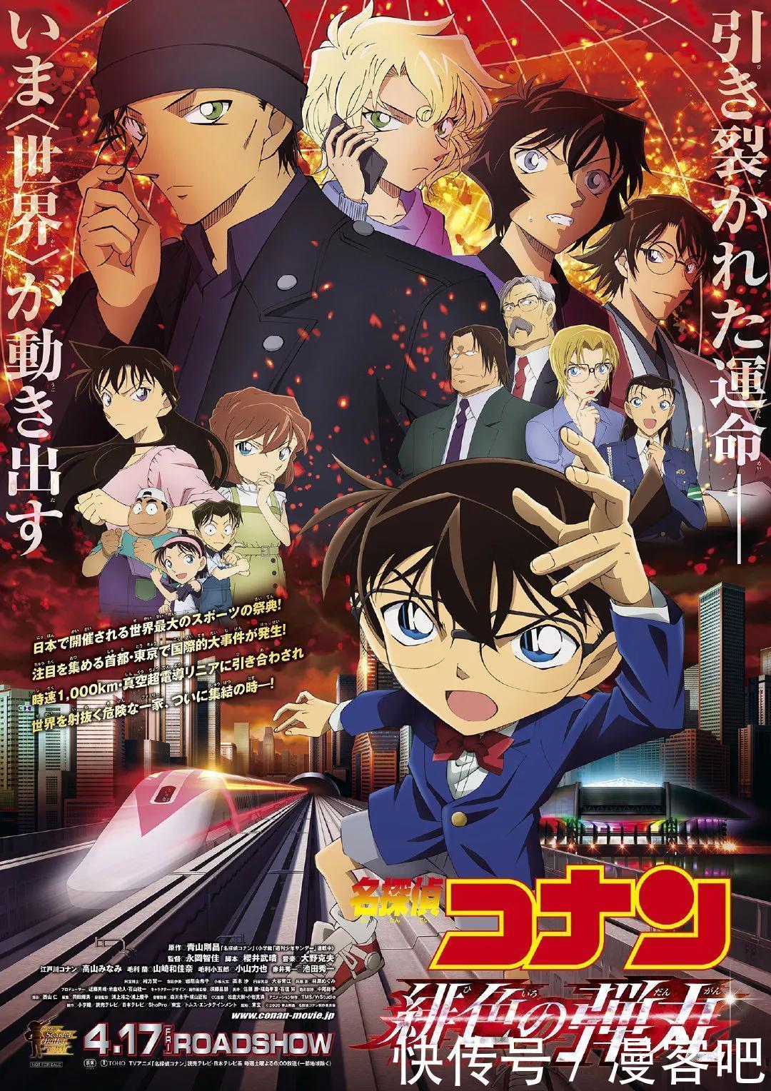 《名侦探柯南》剧场版《绯色的弹丸》内地定档4月17日