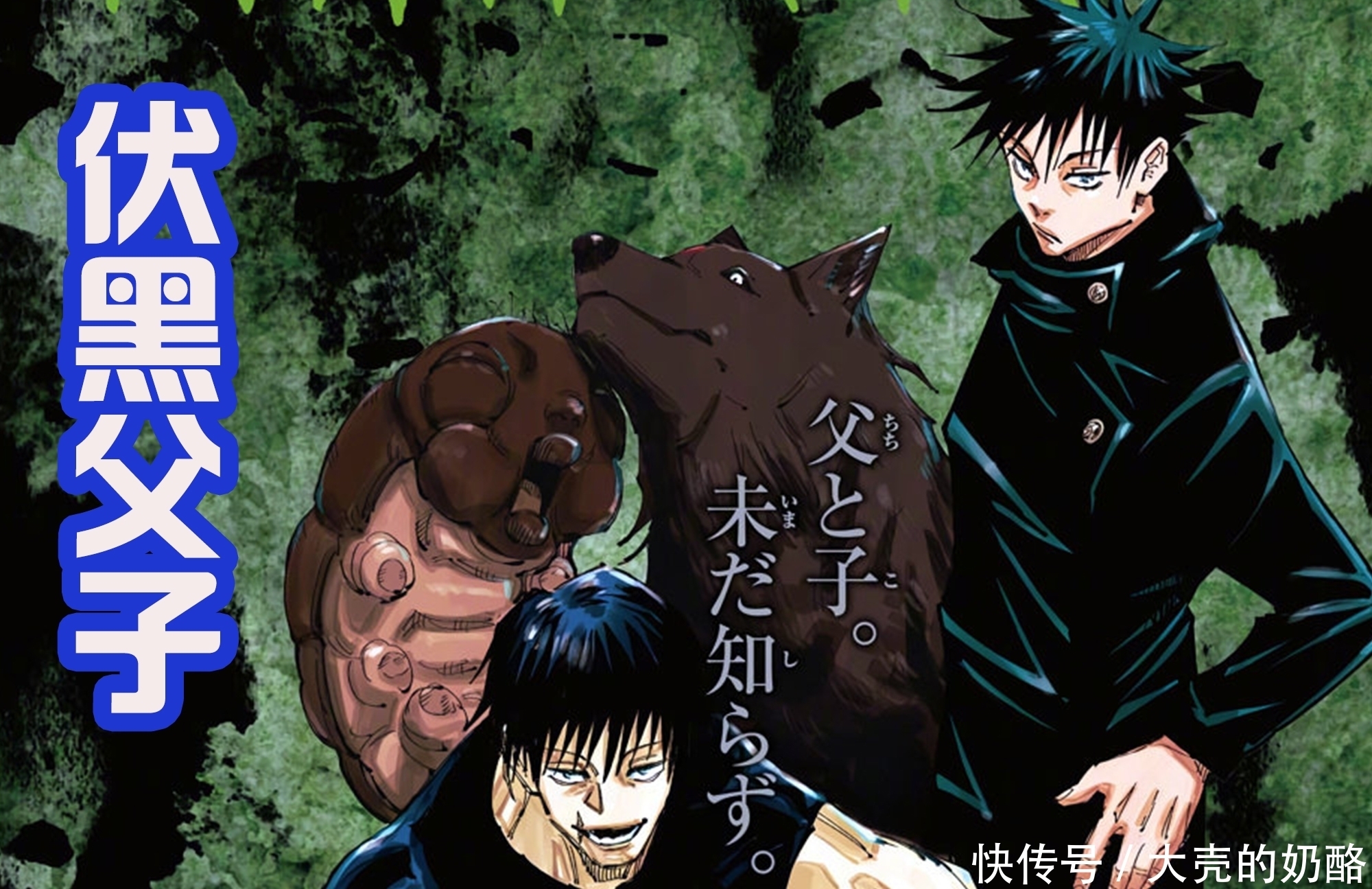 咒术回战怀玉篇是第几话