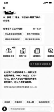 资讯|「专利解密」助力抗疫！依图科技发明疫情资讯智能交互方案