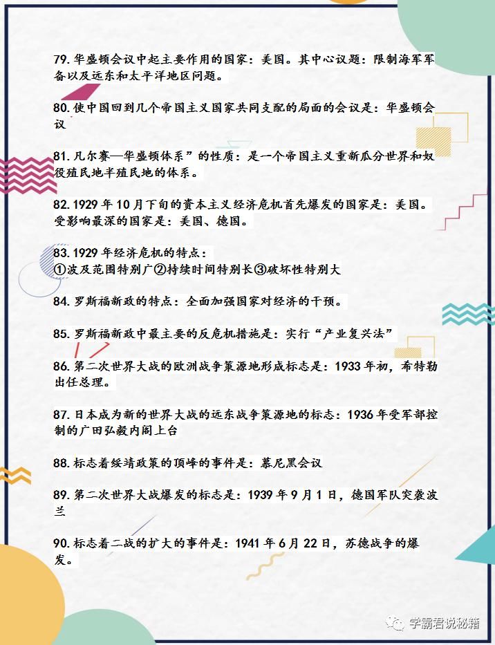 务必|初中历史：127个必考问答题型，3年考试都在考，务必打印记牢！