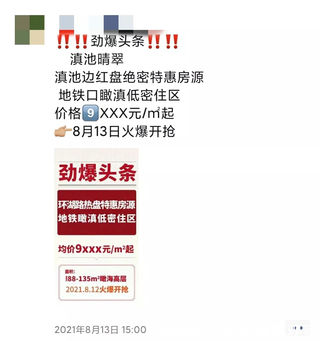 大跳水|诺仕达原价1.3万/平，特价8300！滇池沿岸多盘大跳水！