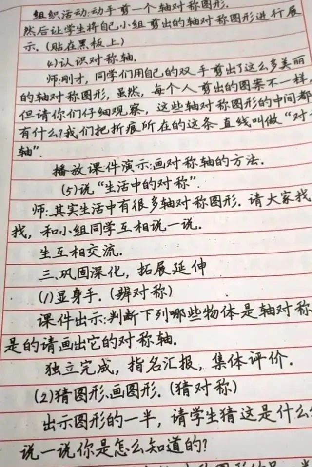 乡村女教师的手写体教案，不仅内容详实，而且字迹堪比“印刷体”