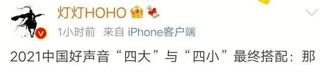 好声音|官宣!《2021好声音》导师阵容4V4模式,李克勤如约而至,周深却没能来