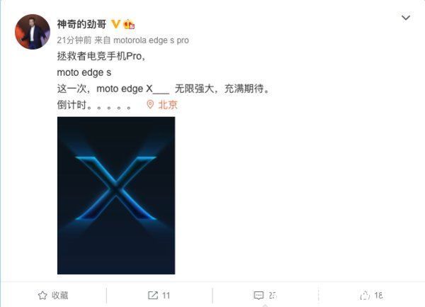 全新一代|moto edge X系列新机即将发布 或将搭载骁龙898平台