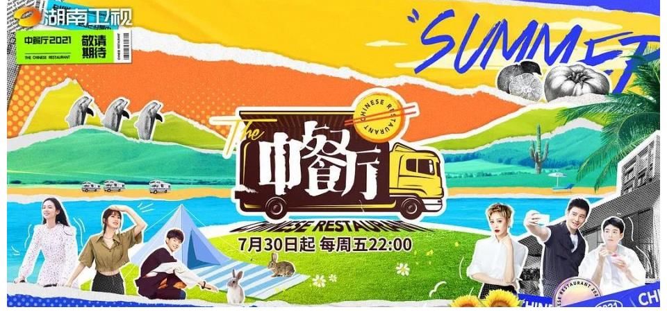 爆款|没厨子的《中餐厅第五季》能再次成为爆款吗？