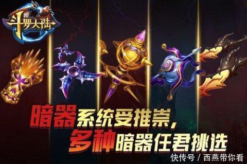 诀窍|立不败之地?《新斗罗大陆》暗器使用有诀窍