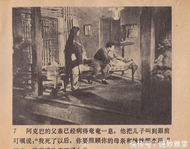 电影连环画册:《叛逆》中国电影出版社