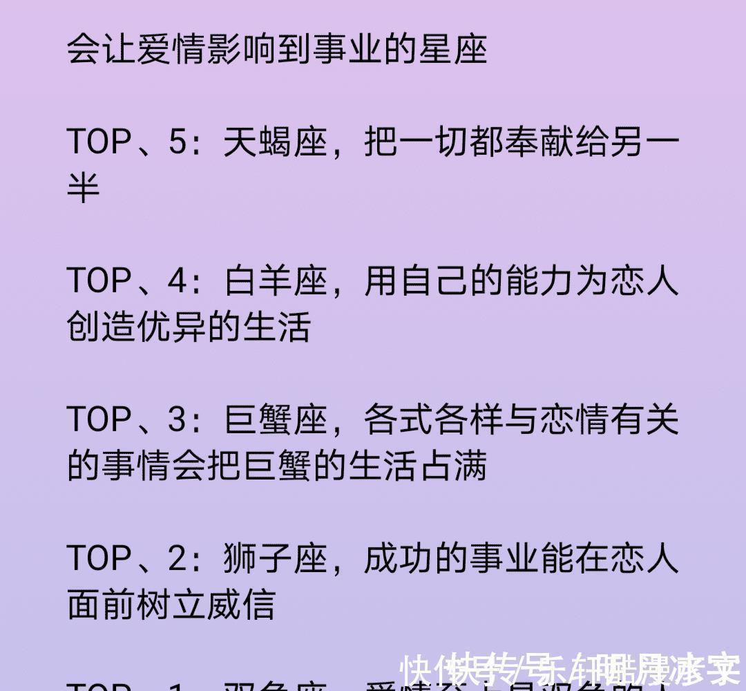 十二星座|会让爱情影响到事业的星座，十二星座维持友情的秘诀