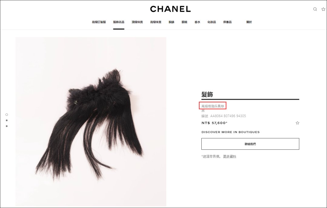假刘海 香奈儿一片假刘海卖13500元！网友：顿时感觉不缺头发了