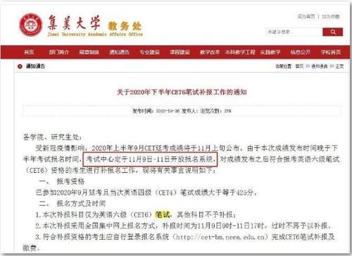 补报名|2020 年 9 月四级六级成绩查询时间已定！12 月补报名攻略请收下