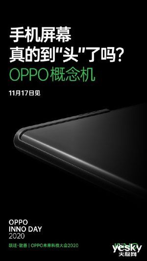 概念|OPPO INNO DAY 2020邀请函曝光：未来概念惹期待