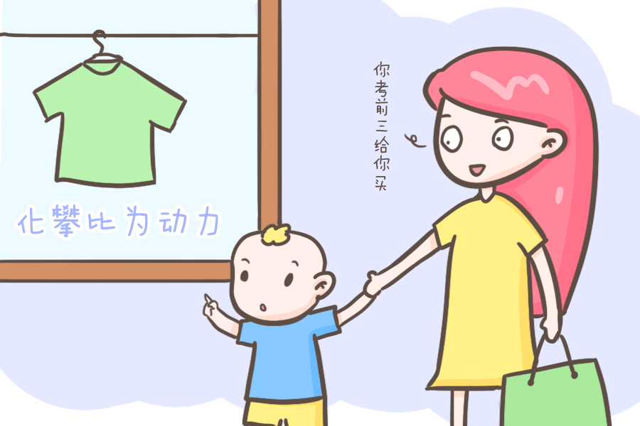 攀比|孩子有攀比心，这件事可不能轻视！