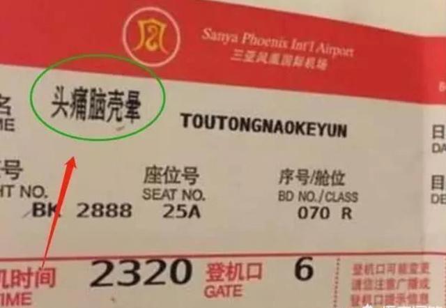 生僻字|爷爷给娃取名“景连”,宝妈越读越觉得不对劲:先瞅瞅咱家姓啥