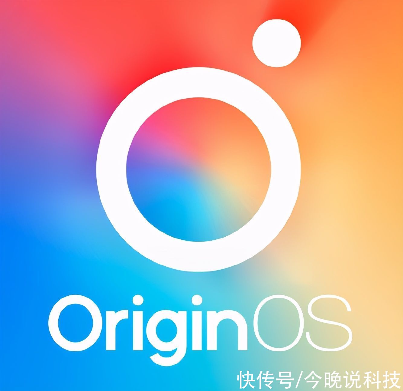 便捷|OriginOS有哪些优势？“流畅便捷安全”概括新系统特性