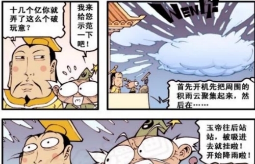 降水|玉帝给太白“十五亿”?太白展示科技发明!