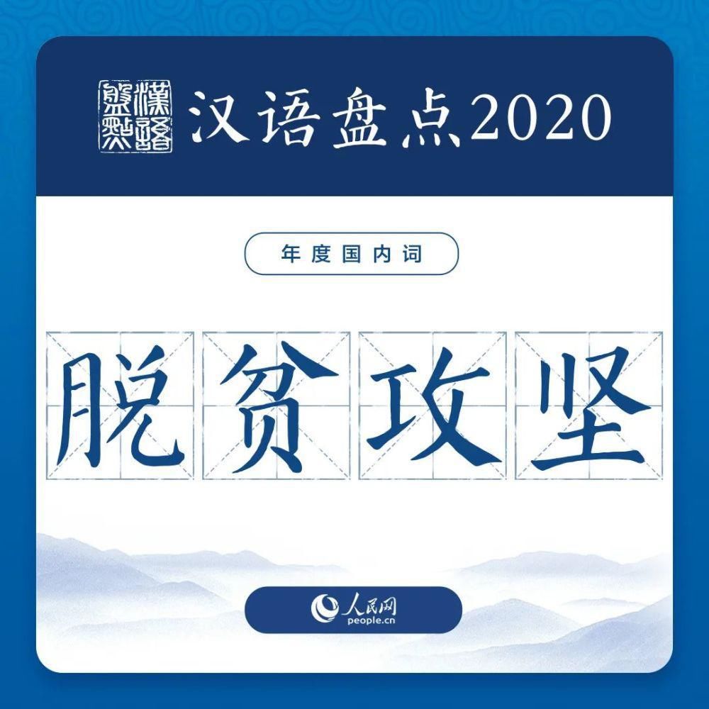  a5843|“汉语盘点2020”年度字词揭晓！