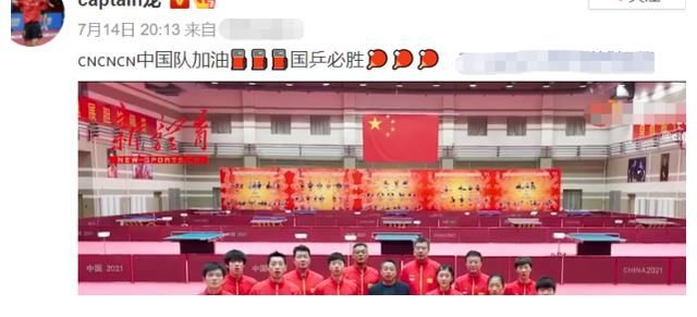 乒乓球队|体育天团为中国队加油，邓亚萍做乒乓球丸子，林丹分享“喵药”