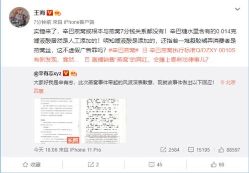 关系|辛巴就燕窝事件道歉 王海：与燕窝没一点关系 唾液酸还是人工添加