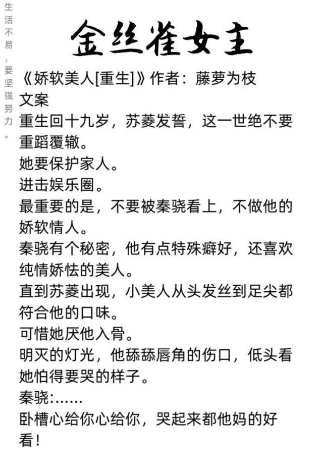 推荐七本金丝雀女主系列小说，看娇软的金丝雀如何玩转人生！