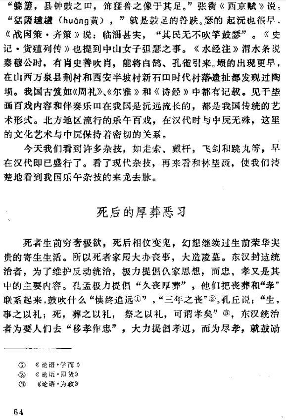 《和林格尔汉墓壁画》五、封建地主阶级的享乐生活和厚葬习俗