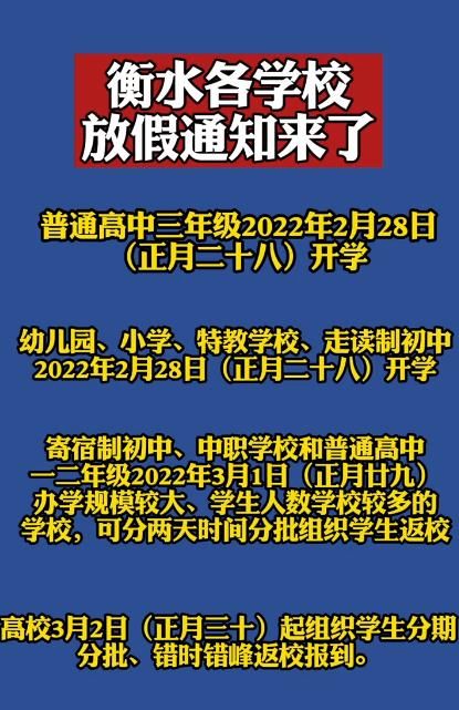 放假|最长51天！河北6地中小学寒假时间定了……