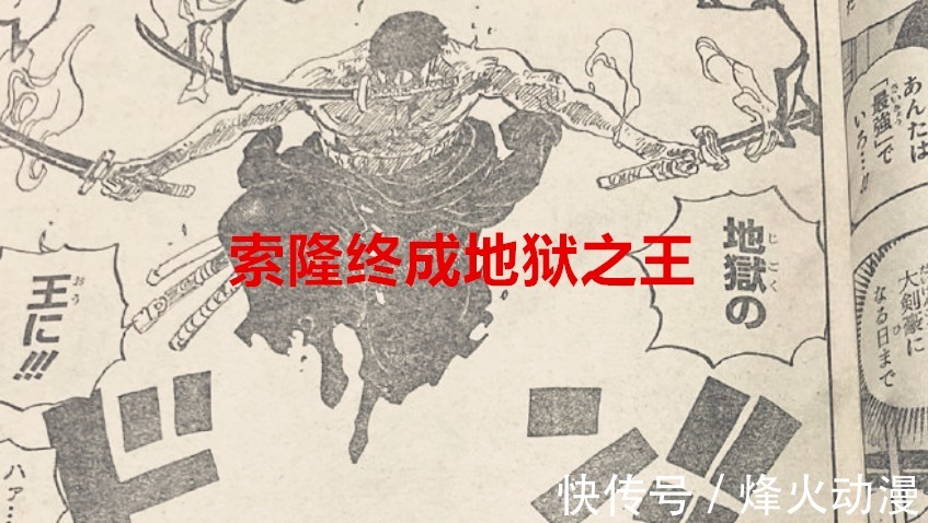鬼岛|海贼王1036话:烬居然认错人,遗憾错付一生,索隆终成地狱之王