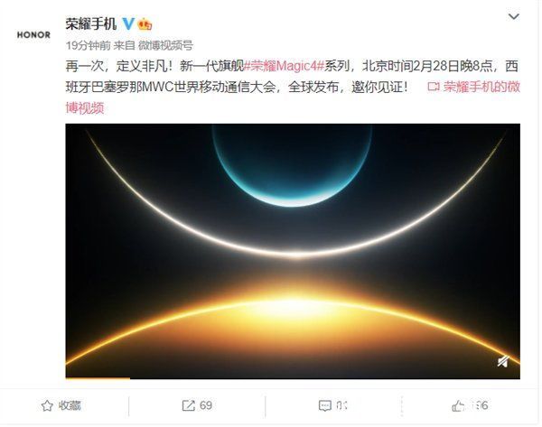 M荣耀首次中国第二！新一代旗舰Magic4系列正式官宣：2月28日全球发布