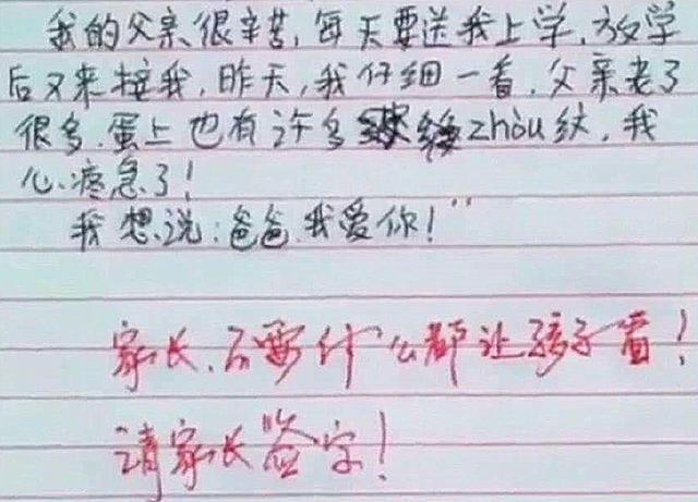 孩子|小学生“奇葩”作文走红,老师批注令人捧腹大笑,宝爸:太丢人了