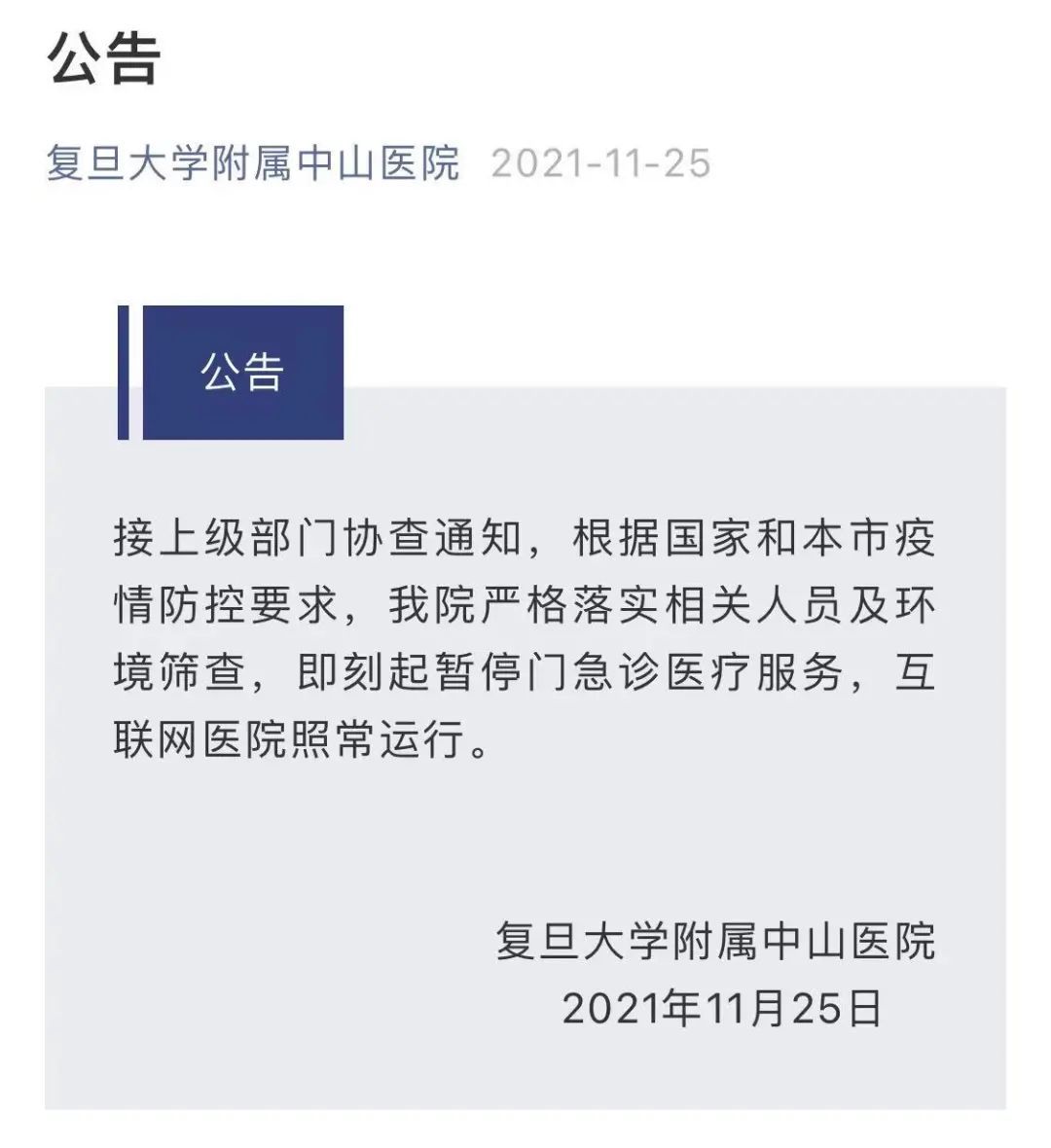 旅行社|上海这些医院暂停门急诊！复旦一校区封闭管理！跨省团队旅游暂停