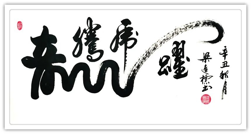 书法大赛!「名家特刊」著名书法家?梁進標作品欣赏