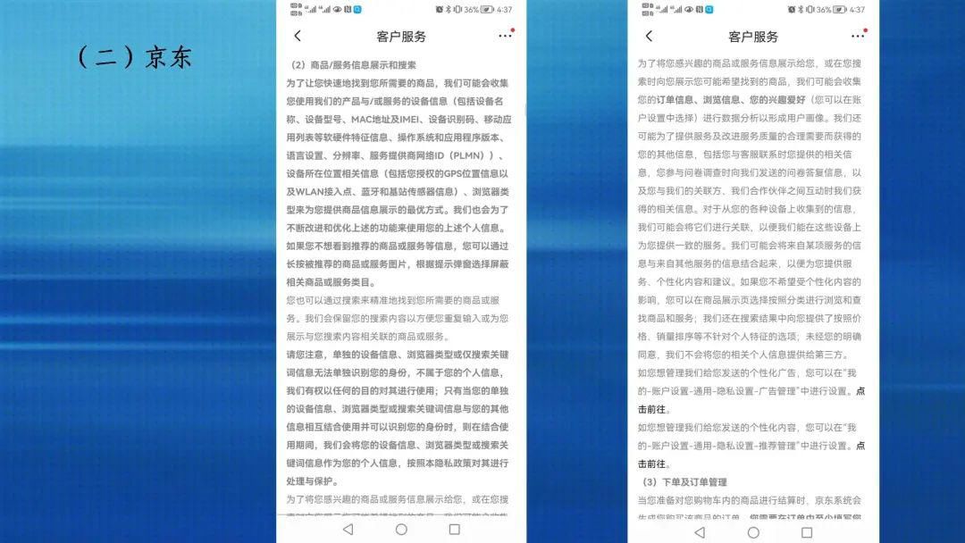 消费者|电商平台自动分享你的购物记录?江苏省消保委调查来了