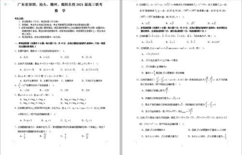 各省市|名校名卷丨2021届各省市11月份（含期中）高三数学模拟试卷最新整理