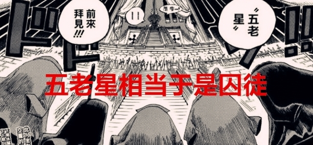 悬赏单|海贼王1037话:五老星相当于是“囚徒”,伊姆选中薇薇繁殖下一代
