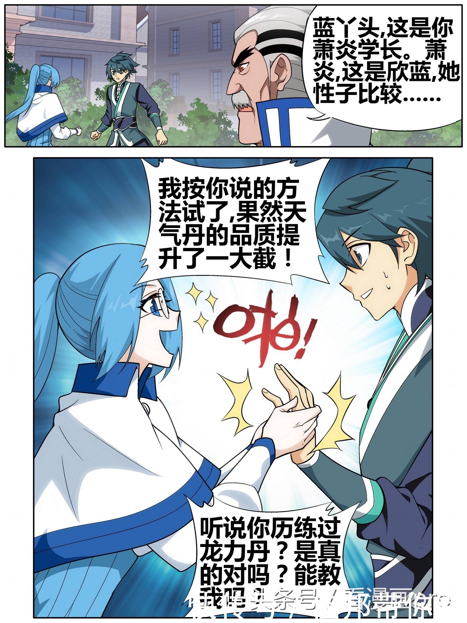 斗宗强者我也杀给你看！斗破苍穹漫画第203-205话毁灭火莲