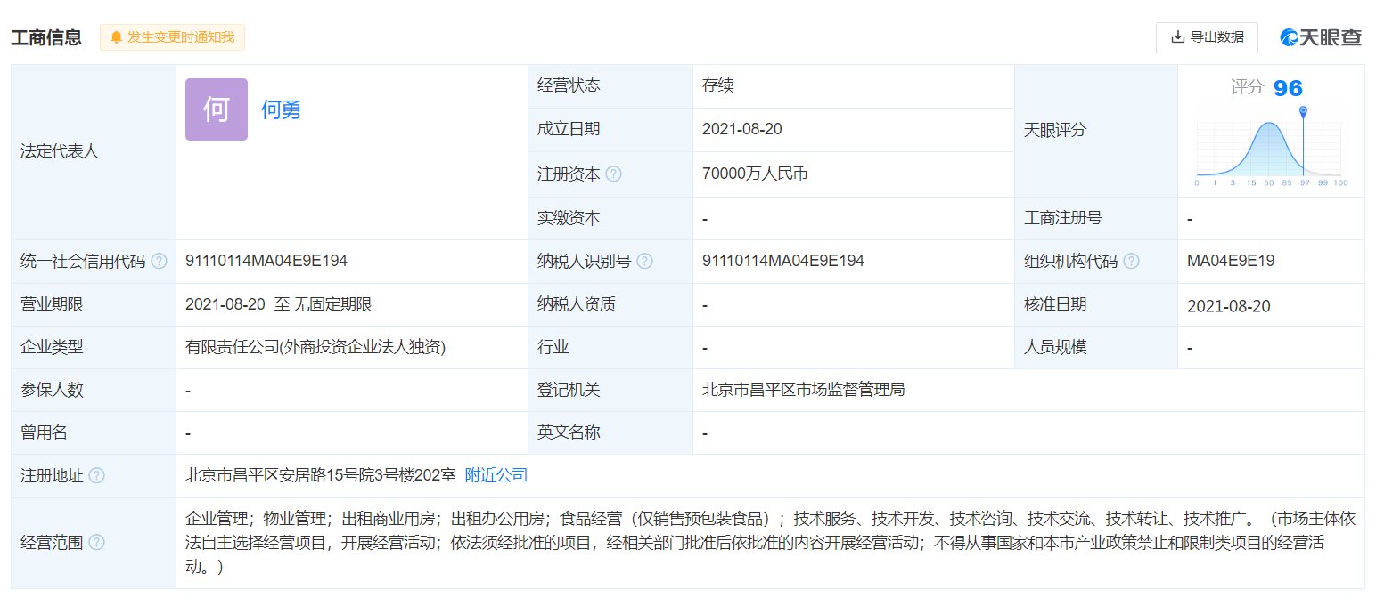 投资|投资7亿元成立公寓管理公司，小米：真就是员工公寓