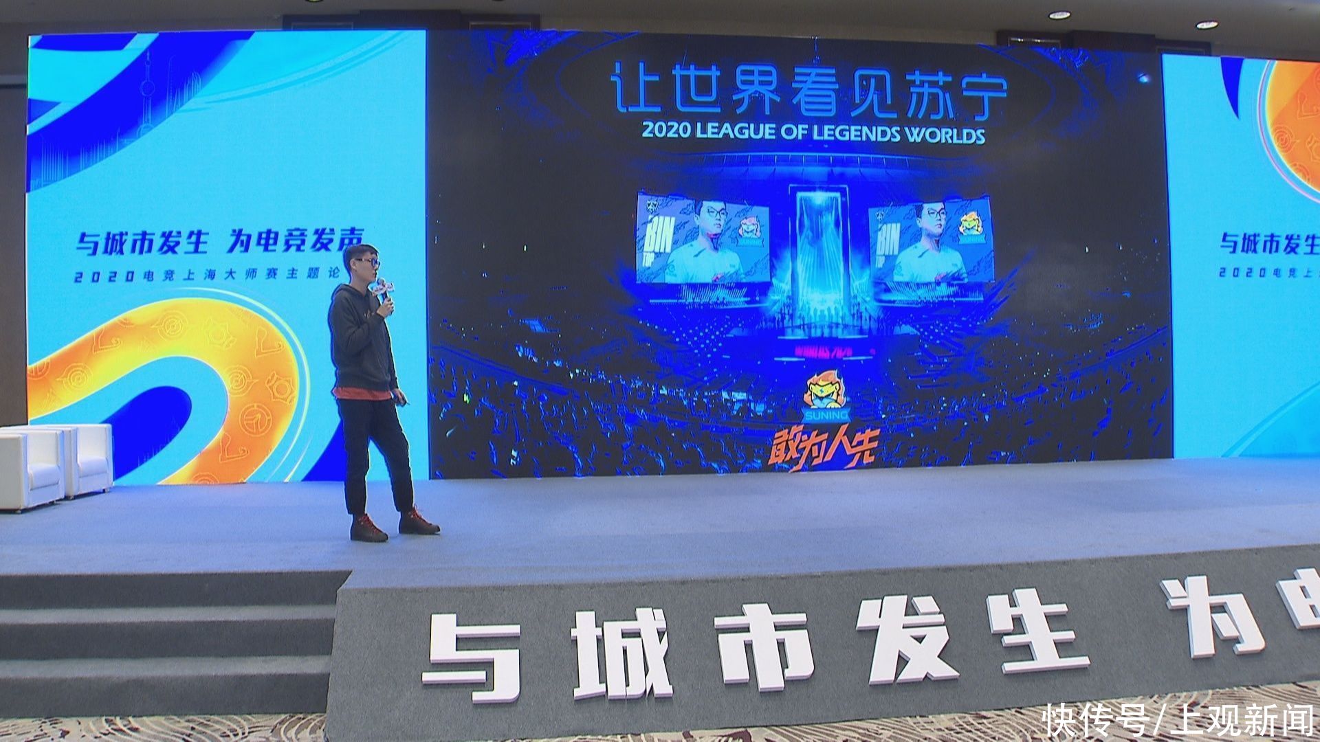 大师赛|2020电竞上海大师赛主题论坛举行