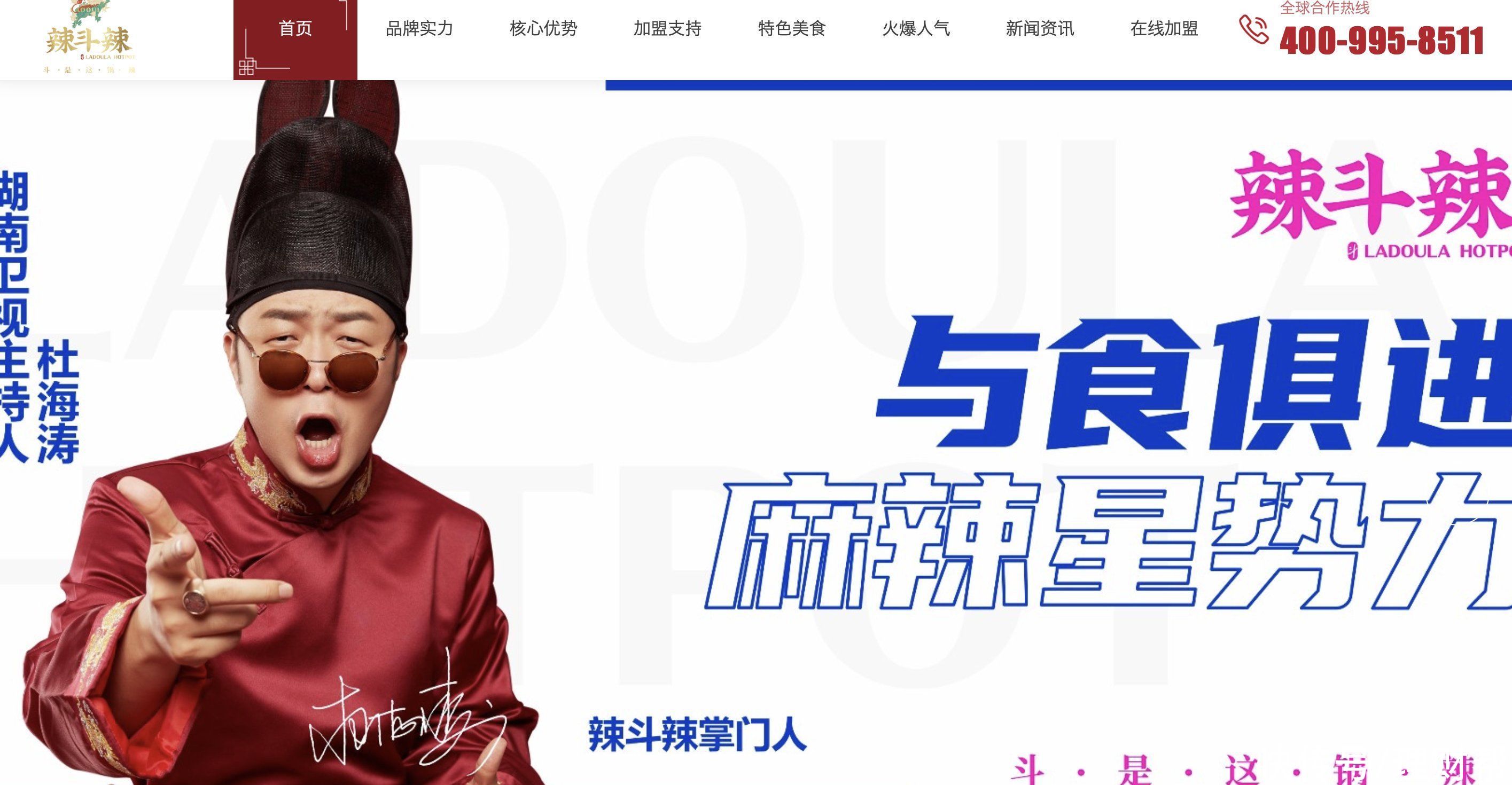 辣斗辣火锅|杜海涛、吴昕所开辣斗辣火锅现卫生问题，企业称“已整改未停业”