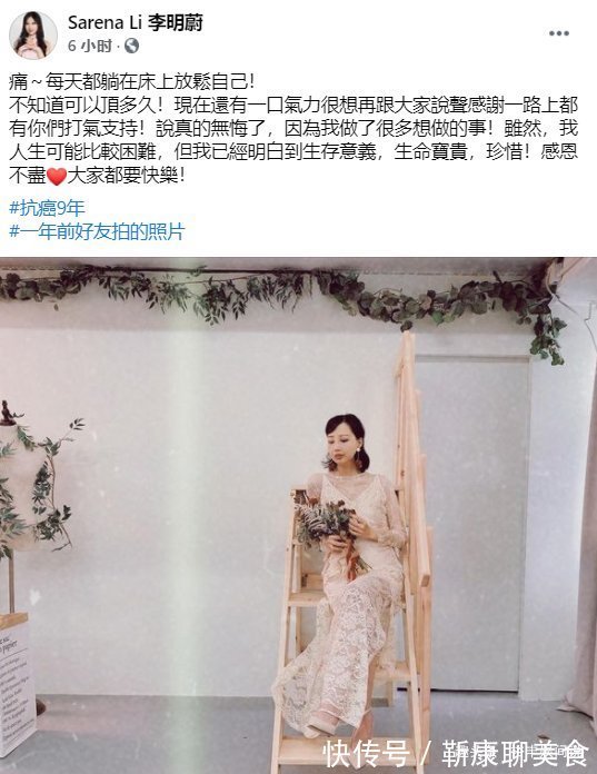 郑秀文|告别词?31岁李明蔚癌细胞扩散,自言想在仍有一口气时感谢身边人