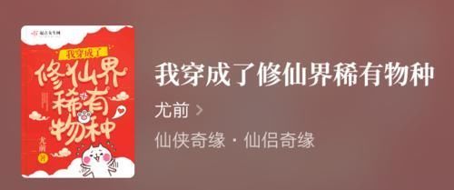 仙侠|推荐尤前经典《师父又掉线了》,还有最新作品《我穿成了修仙界稀有物种》!