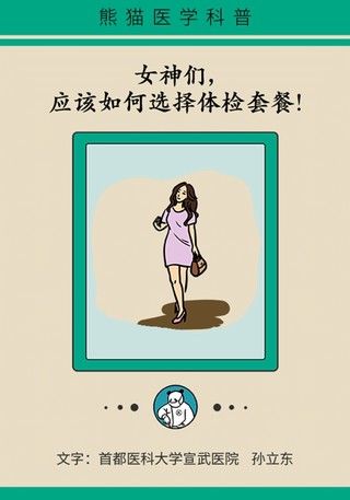 年龄段|这种癌专找女性,各年龄段体检项目在此